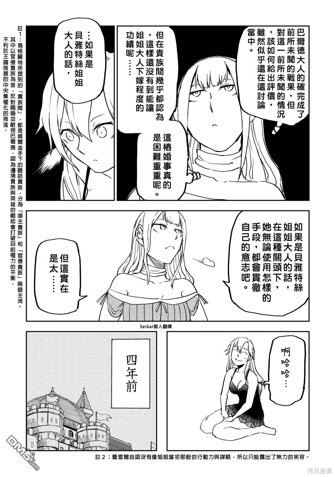 异世界转生骚动记 第90话 第8页