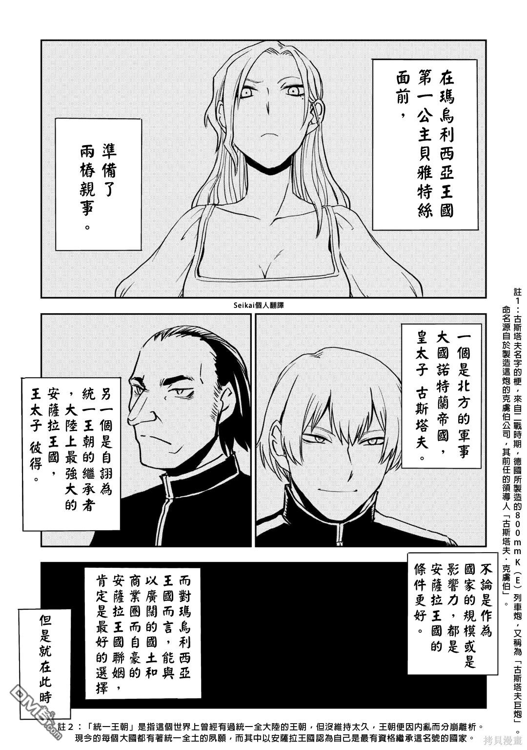 异世界转生骚动记 第90话 第9页