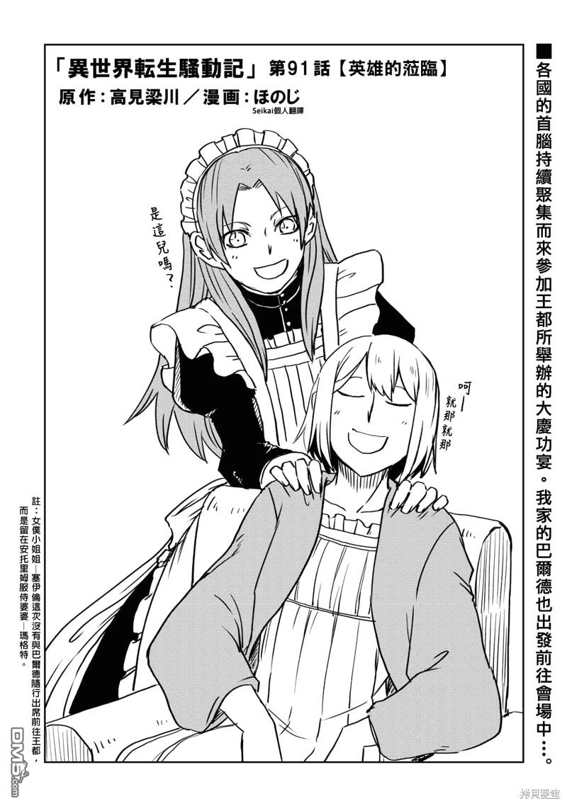 异世界转生骚动记 第91话 第1页