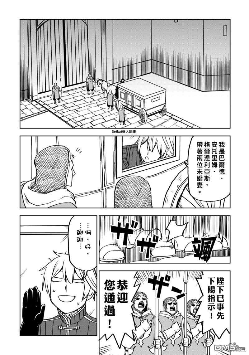 异世界转生骚动记 第91话 第10页