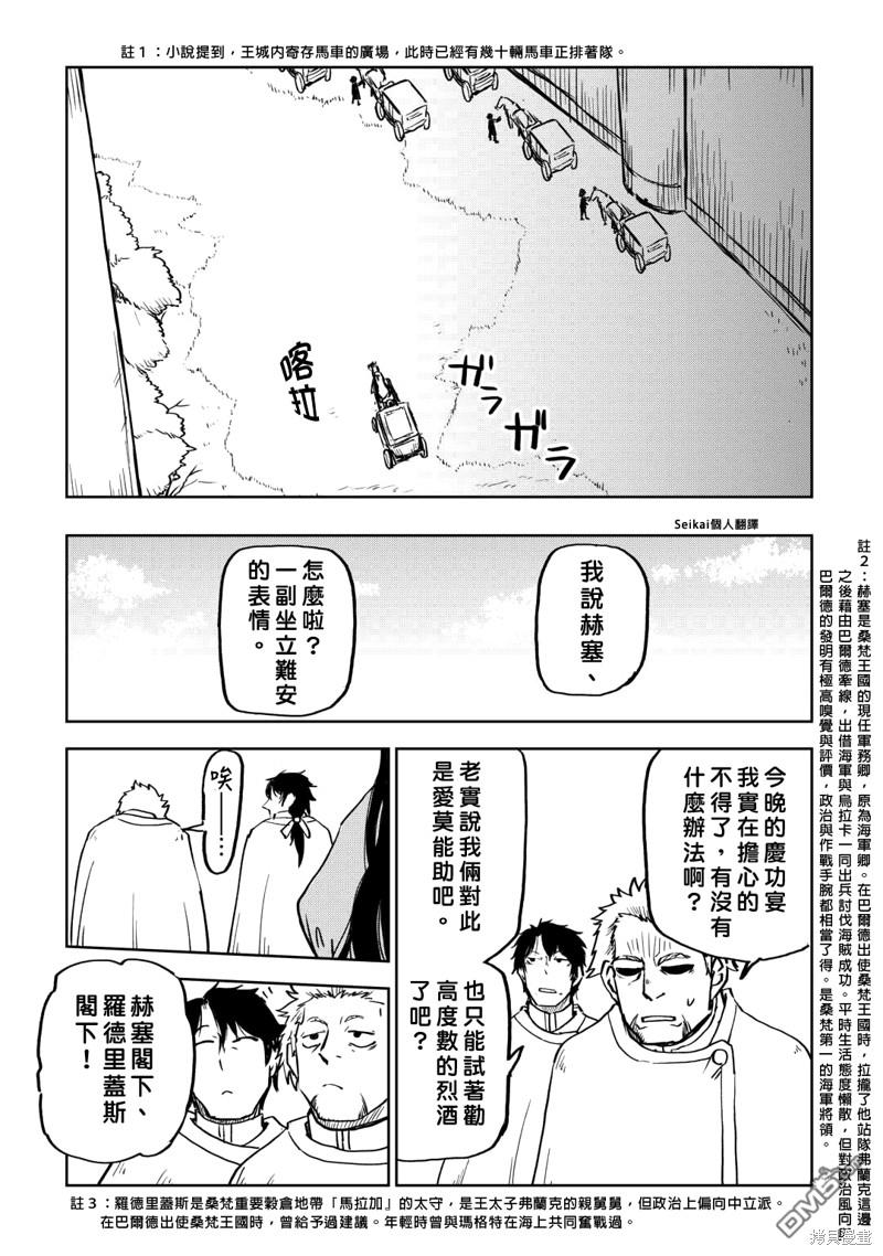 异世界转生骚动记 第91话 第11页