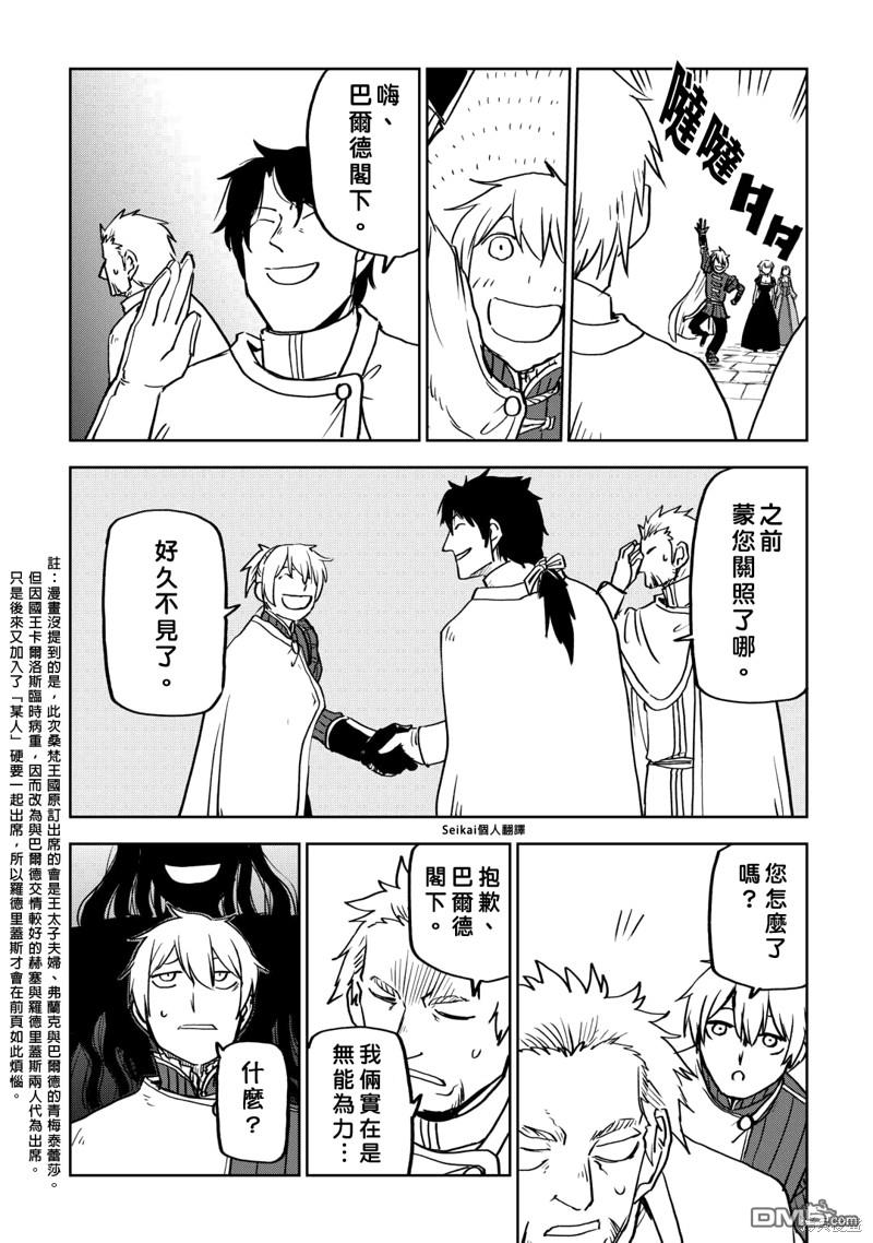 异世界转生骚动记 第91话 第12页