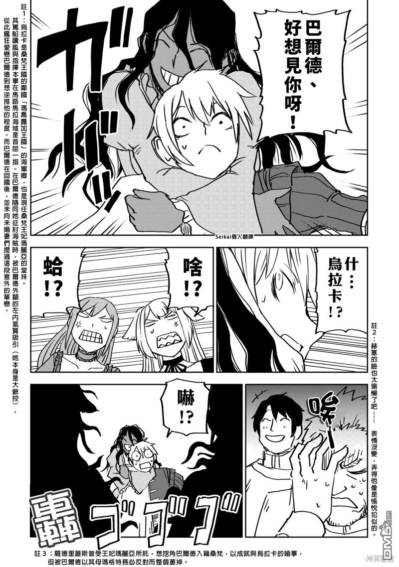 异世界转生骚动记 第91话 第13页