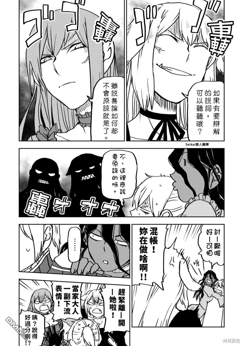异世界转生骚动记 第91话 第14页