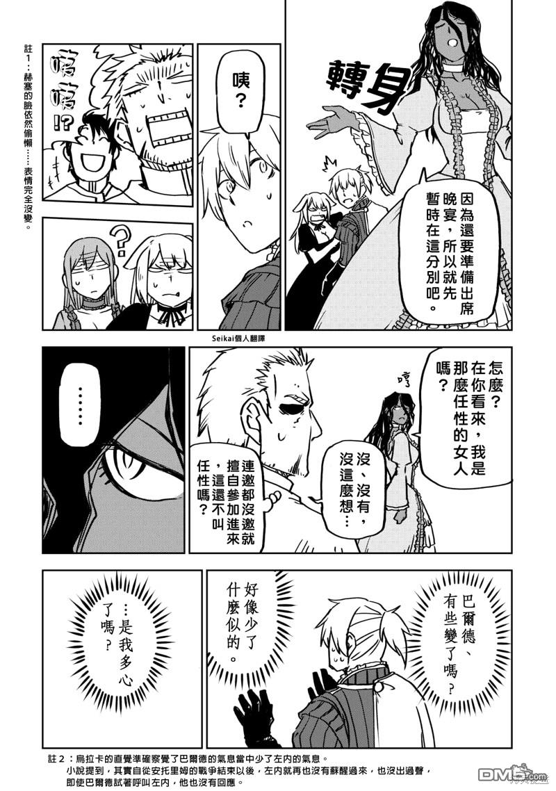 异世界转生骚动记 第91话 第15页