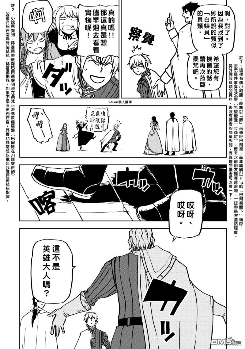 异世界转生骚动记 第91话 第16页