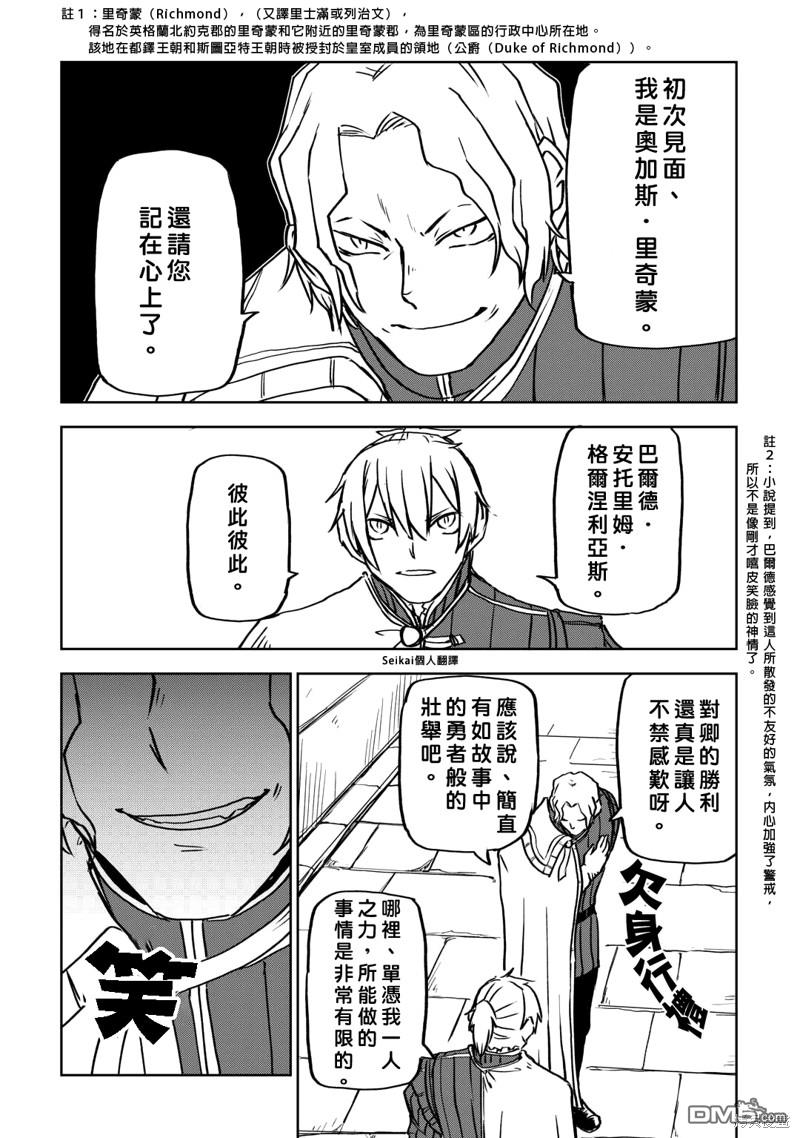 异世界转生骚动记 第91话 第17页