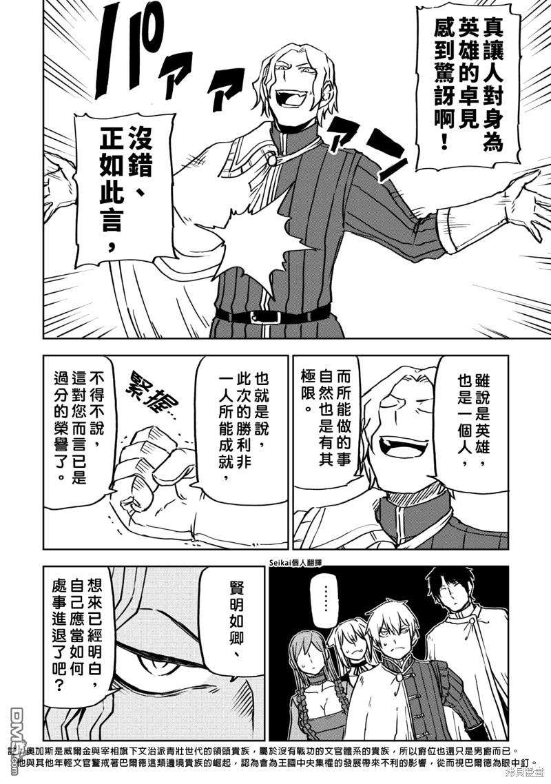 异世界转生骚动记 第91话 第18页
