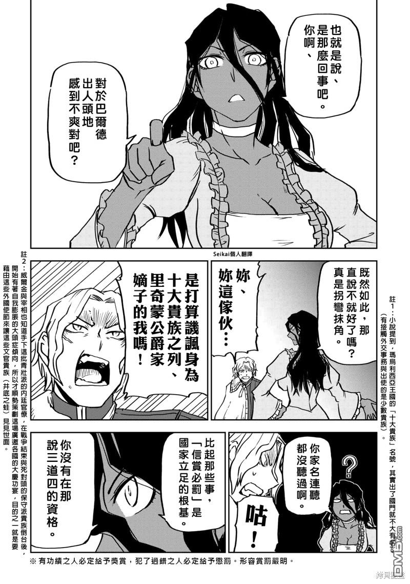 异世界转生骚动记 第91话 第19页