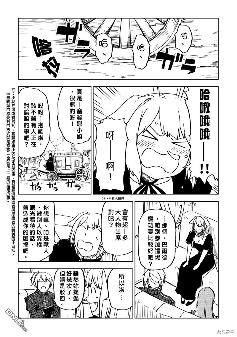 异世界转生骚动记 第91话 第2页