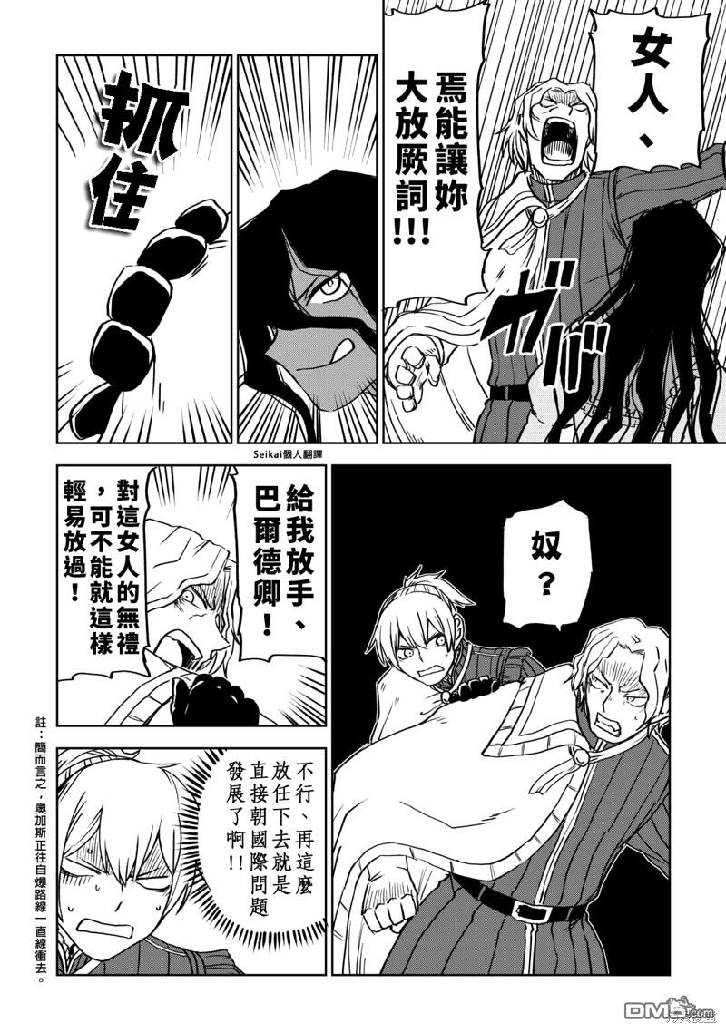 异世界转生骚动记 第91话 第20页