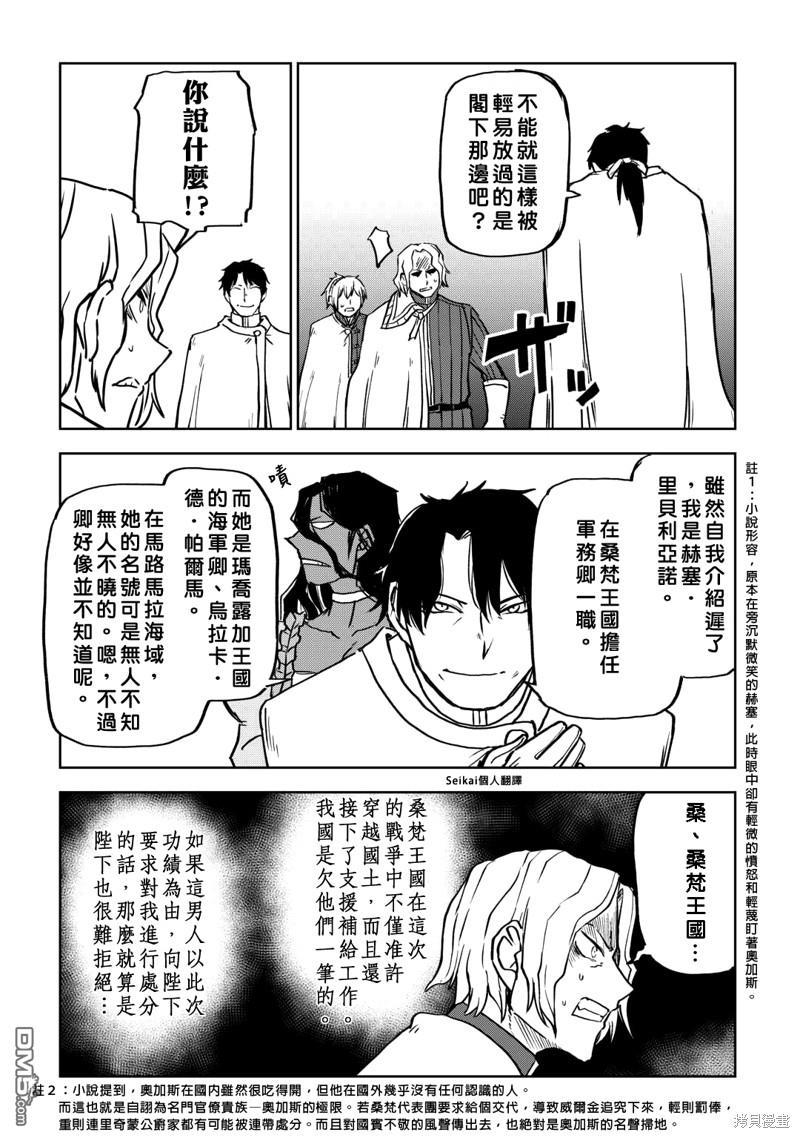 异世界转生骚动记 第91话 第21页