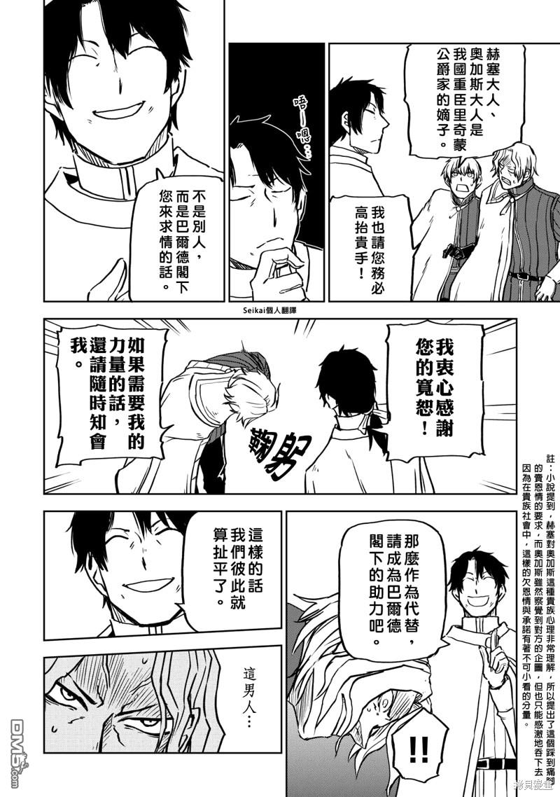 异世界转生骚动记 第91话 第22页