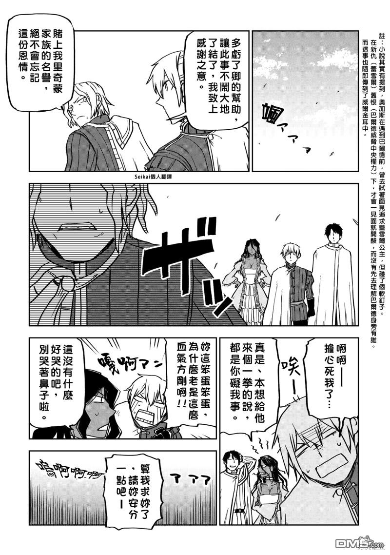 异世界转生骚动记 第91话 第23页