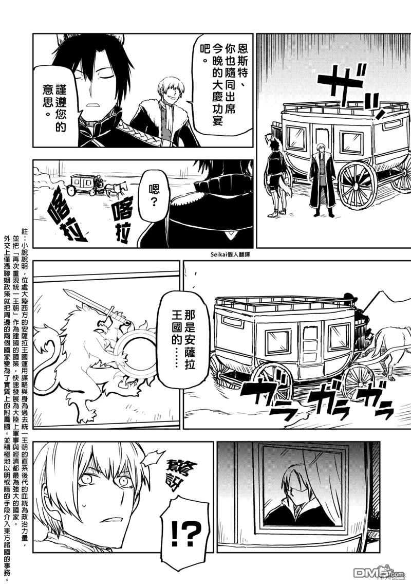 异世界转生骚动记 第91话 第24页
