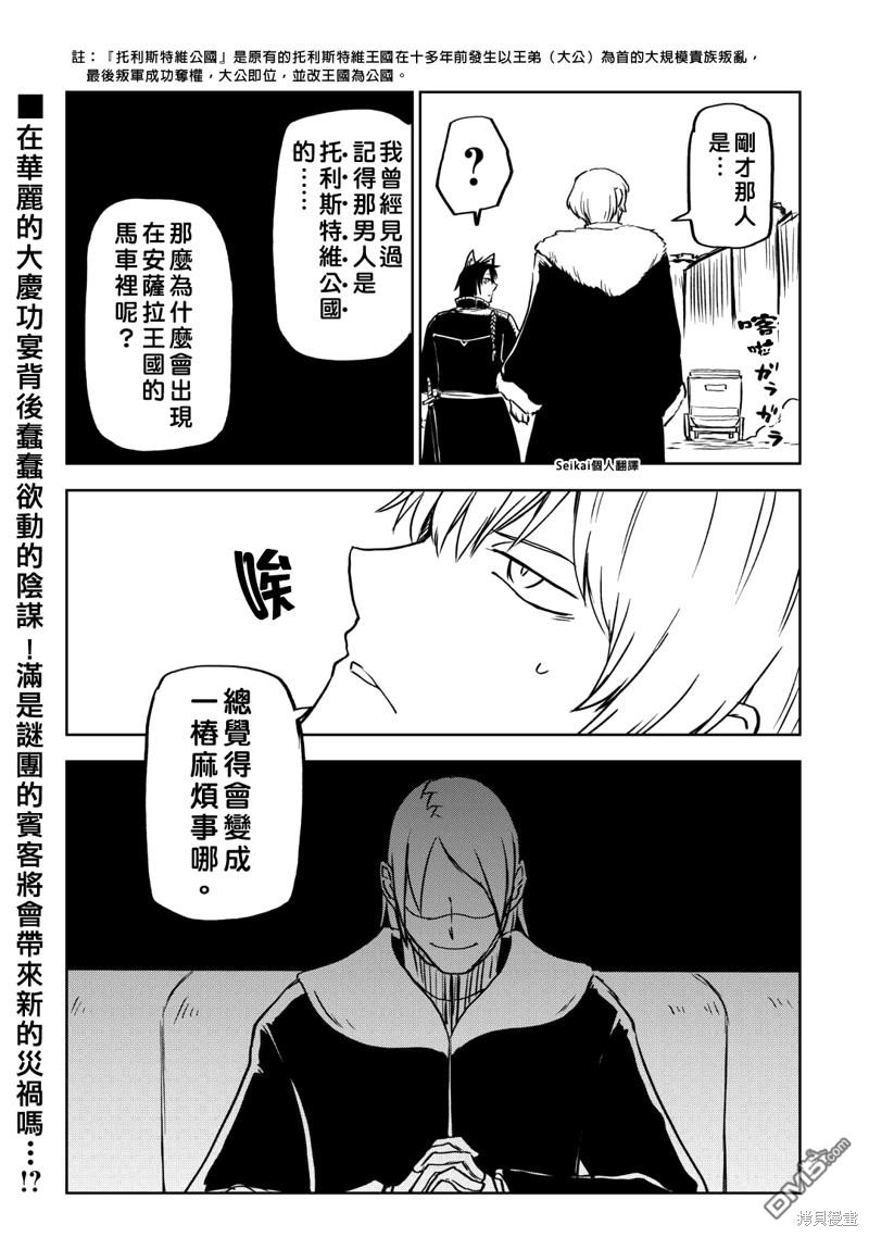 异世界转生骚动记 第91话 第25页