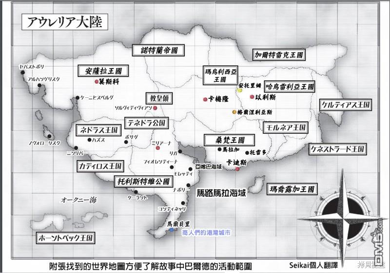 异世界转生骚动记 第91话 第26页