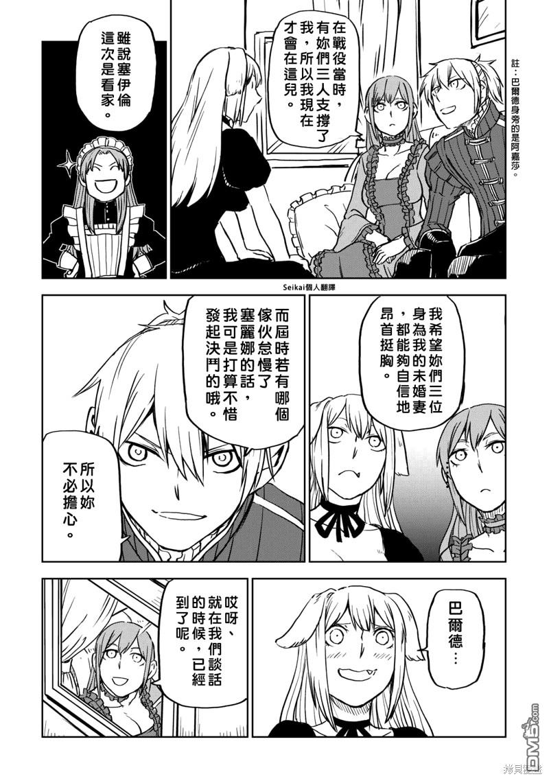 异世界转生骚动记 第91话 第3页