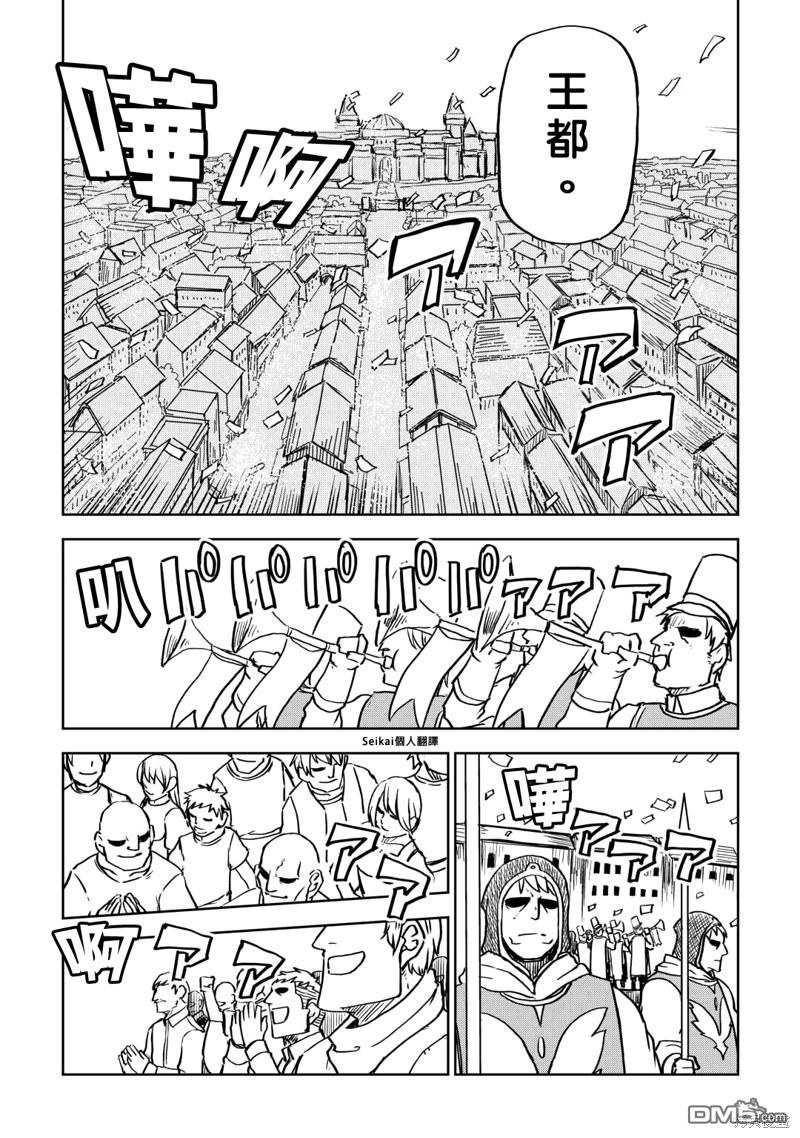 异世界转生骚动记 第91话 第4页