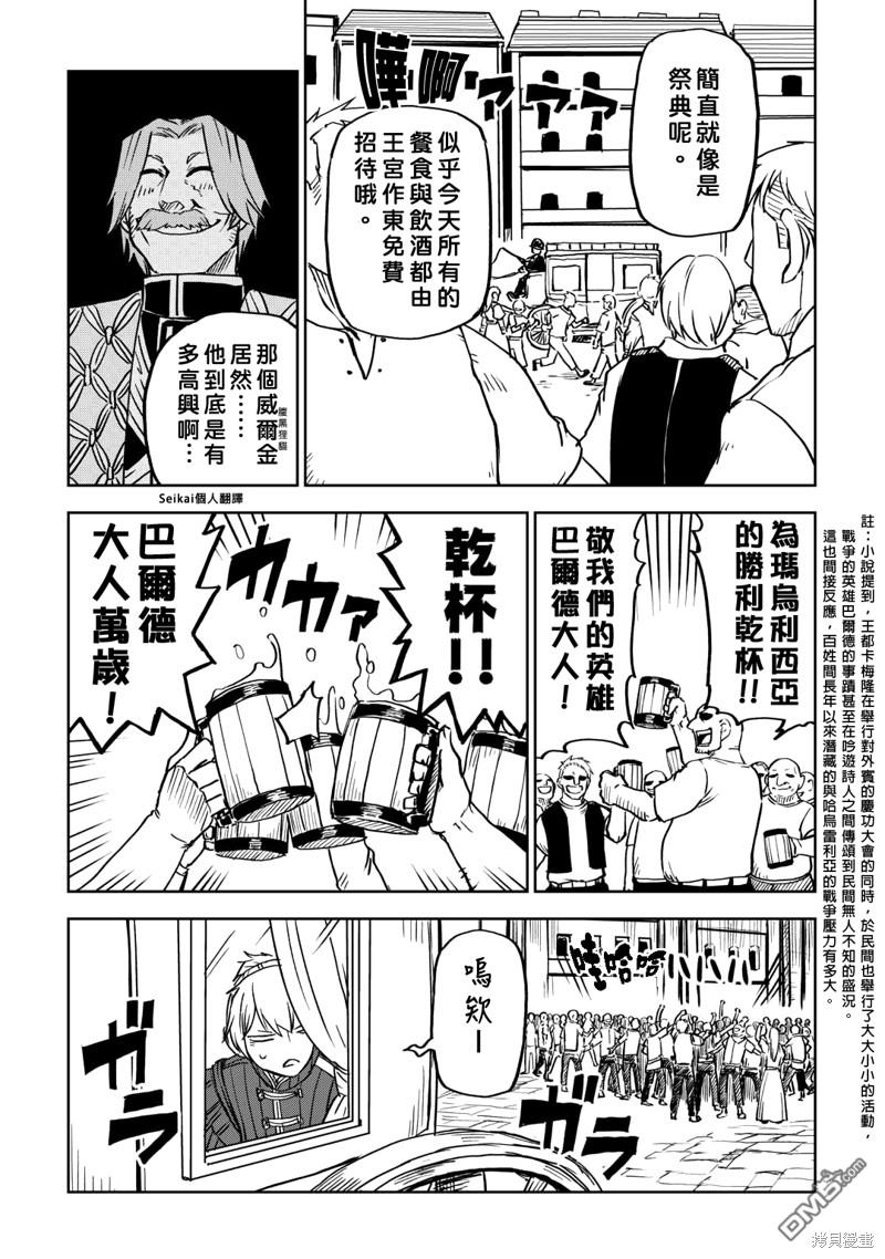 异世界转生骚动记 第91话 第5页