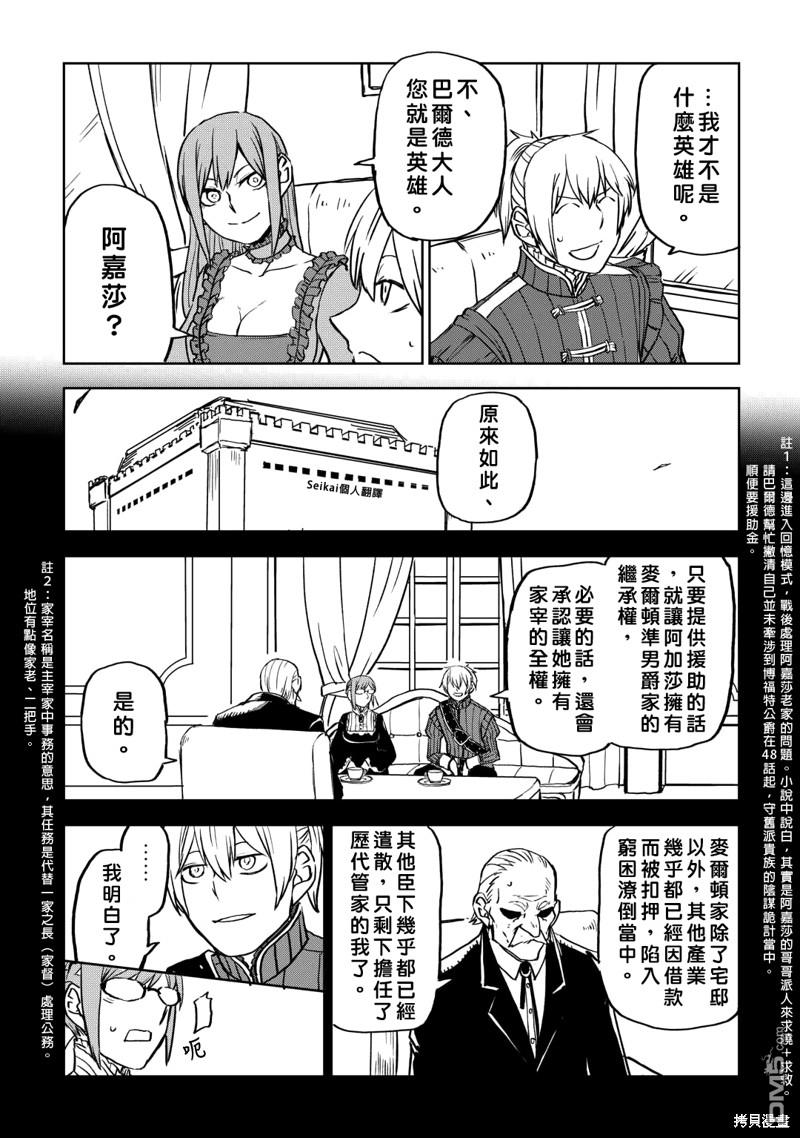 异世界转生骚动记 第91话 第6页
