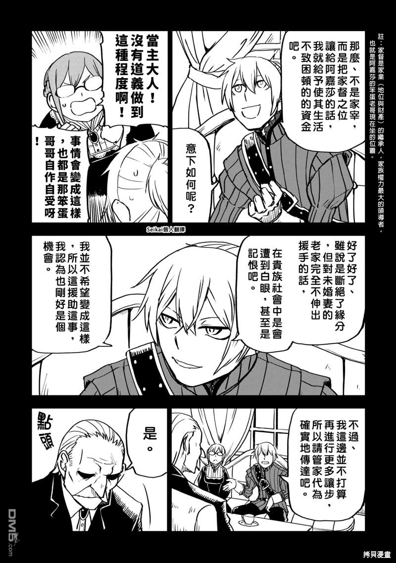 异世界转生骚动记 第91话 第7页