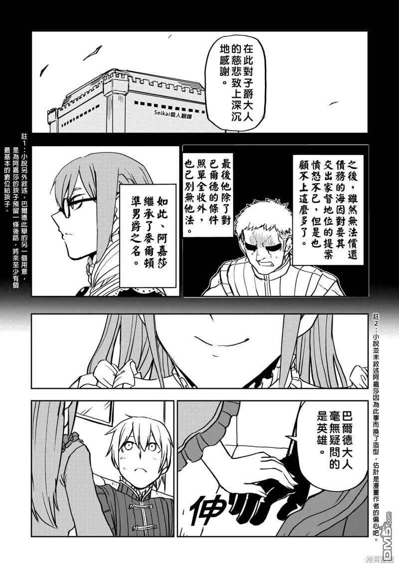 异世界转生骚动记 第91话 第8页