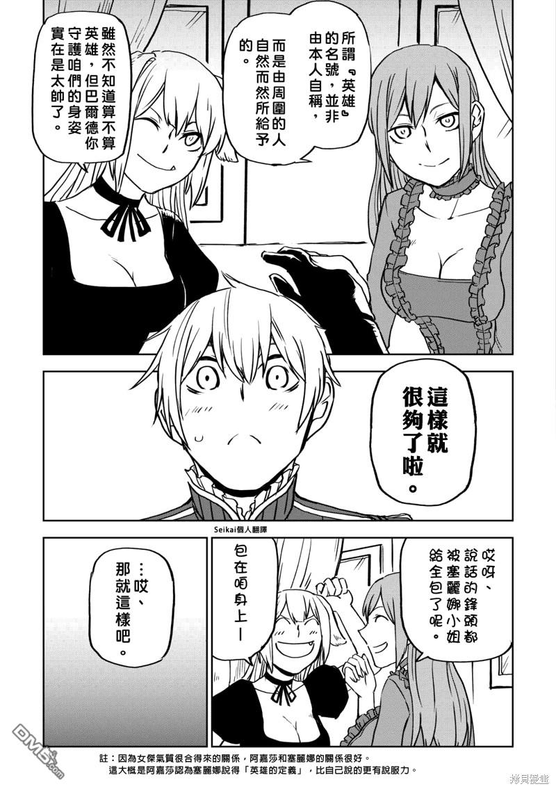 异世界转生骚动记 第91话 第9页