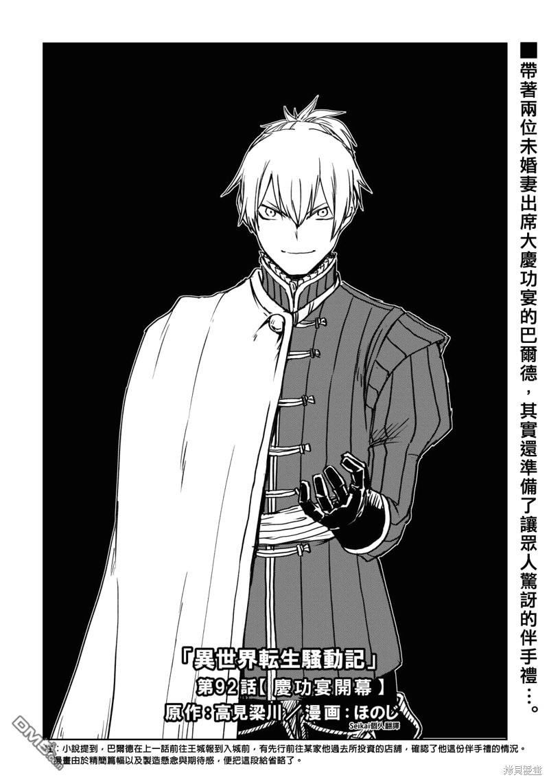 异世界转生骚动记 第92话 第1页