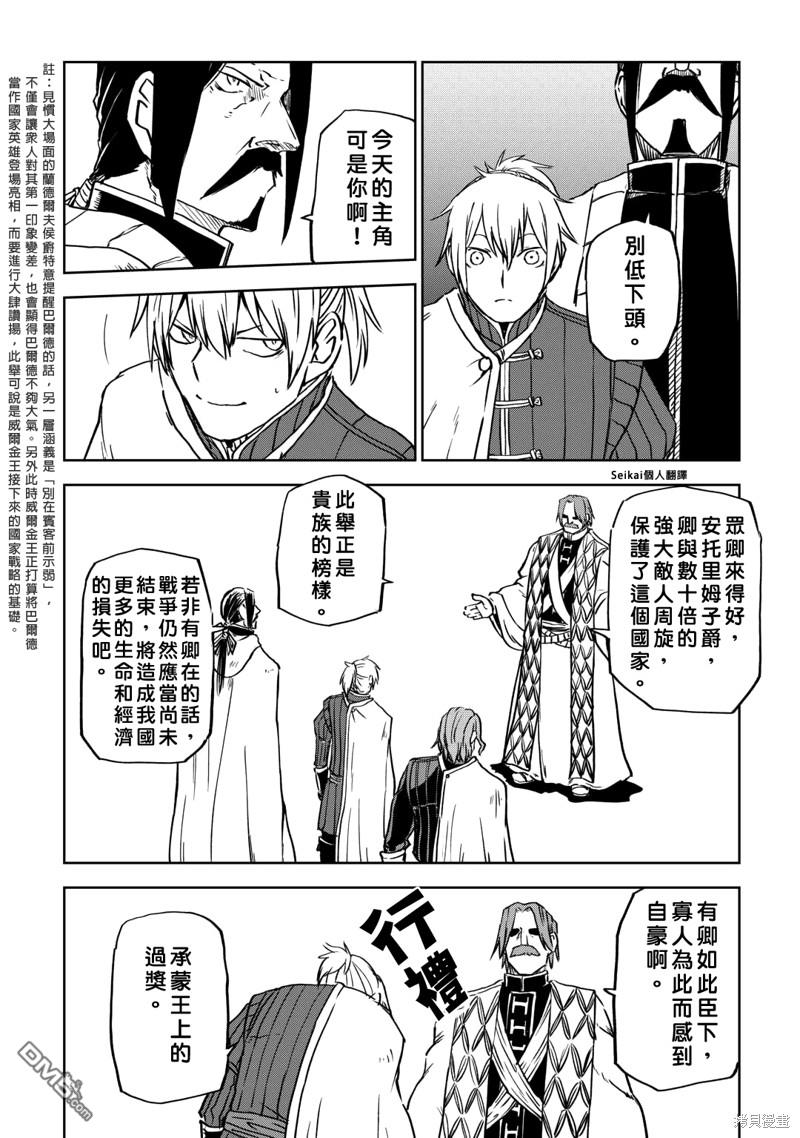 异世界转生骚动记 第92话 第10页