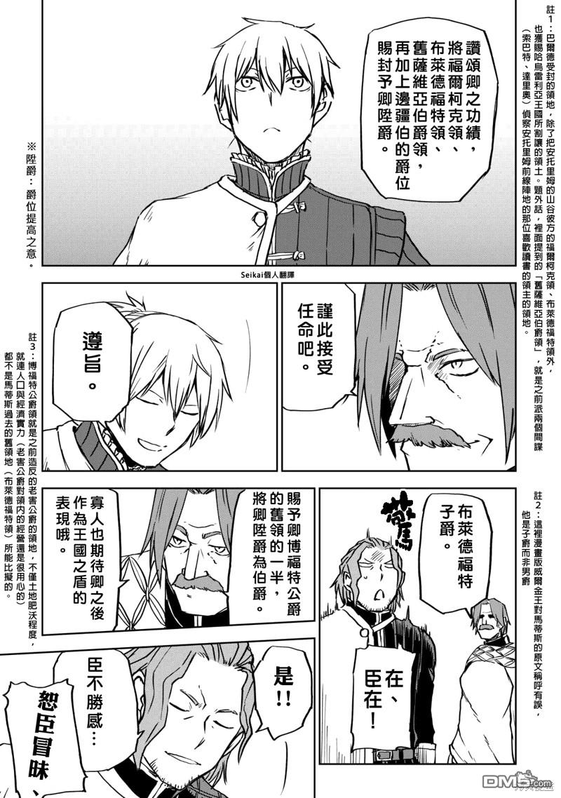 异世界转生骚动记 第92话 第11页