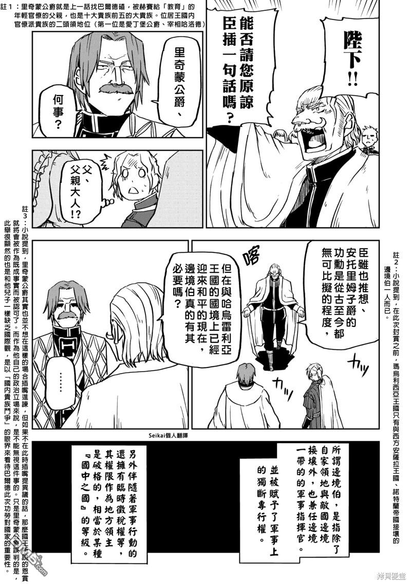 异世界转生骚动记 第92话 第12页