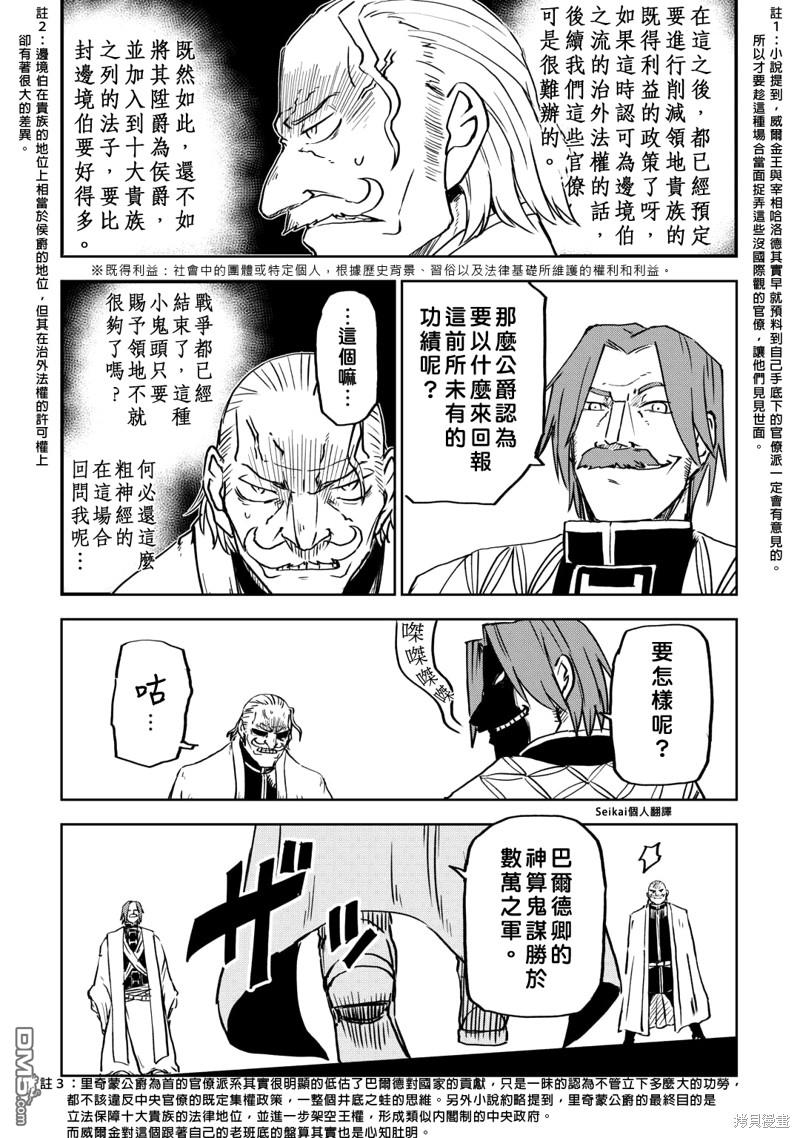 异世界转生骚动记 第92话 第13页