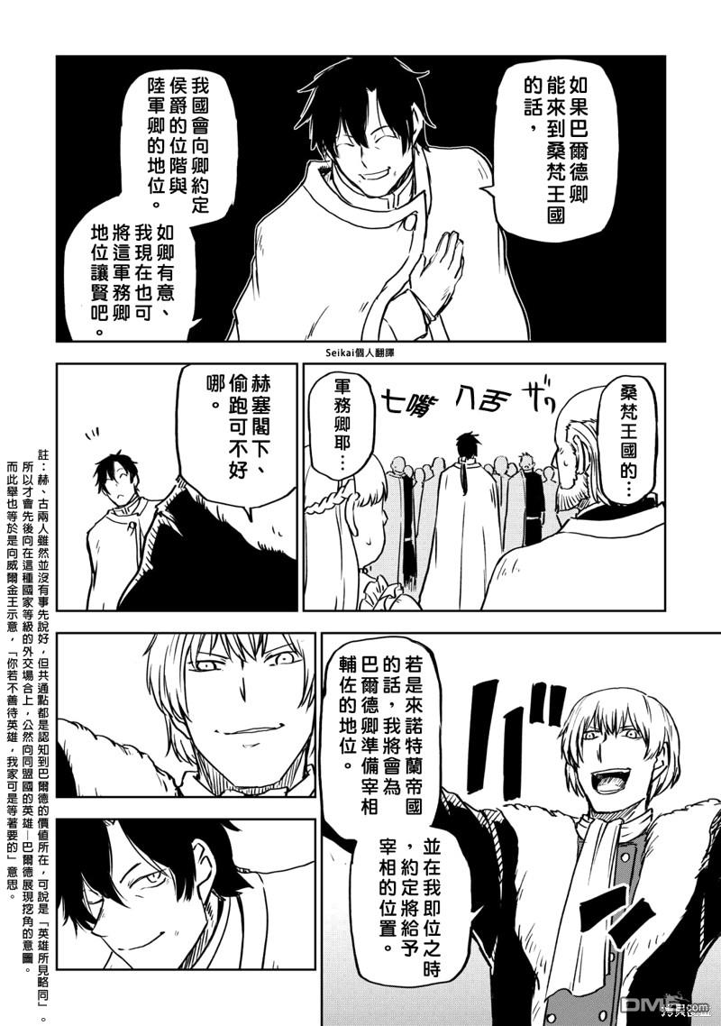 异世界转生骚动记 第92话 第14页