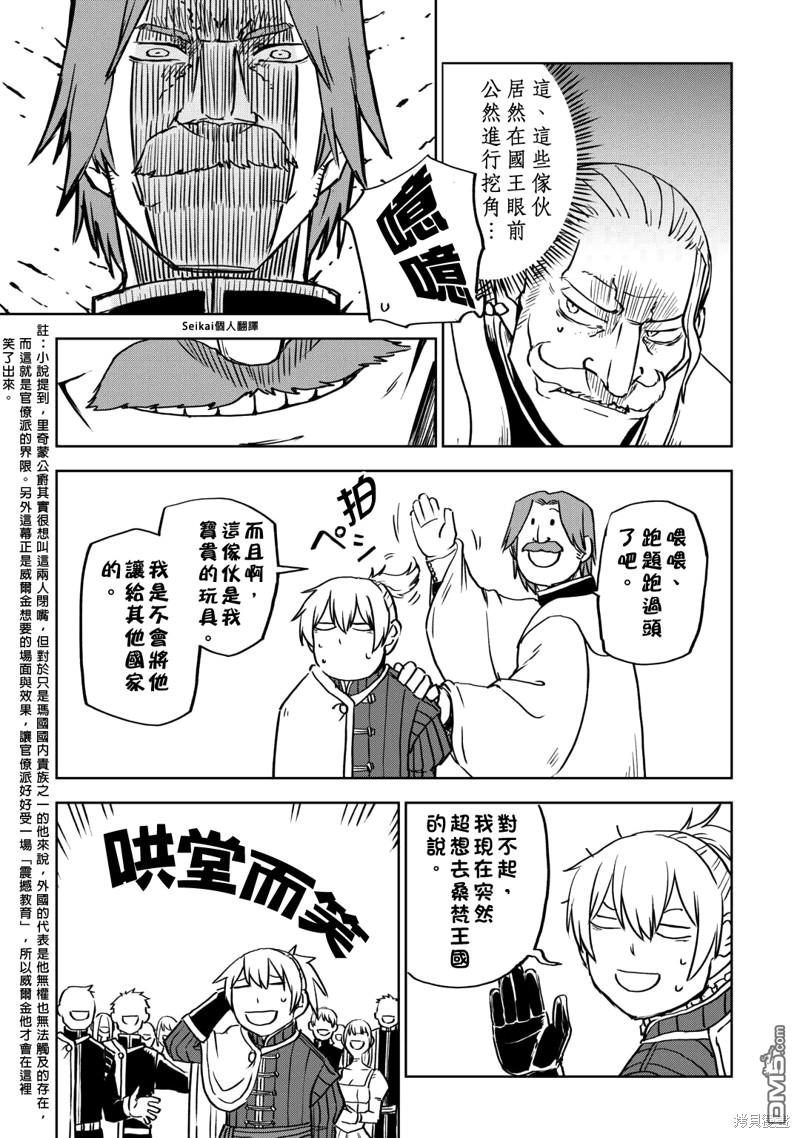 异世界转生骚动记 第92话 第15页
