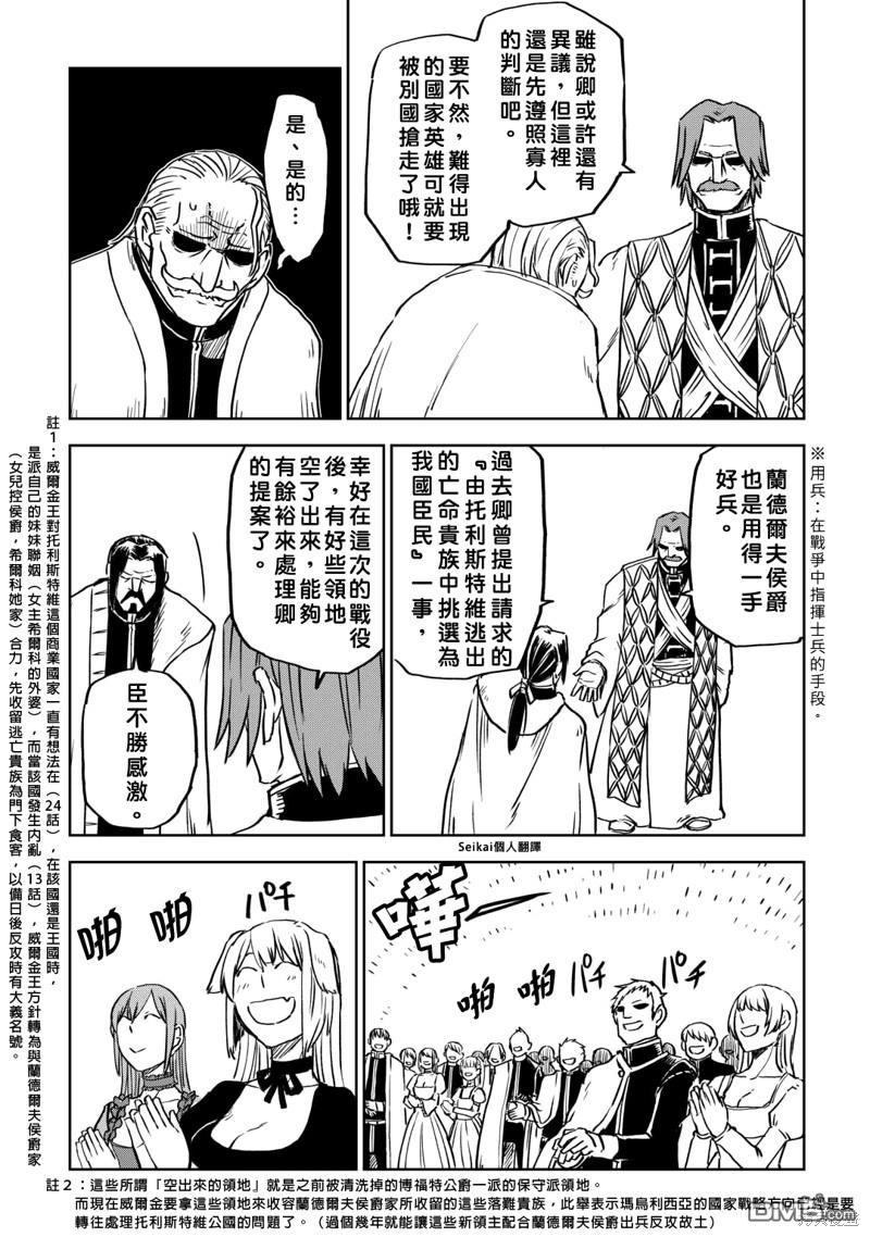 异世界转生骚动记 第92话 第16页