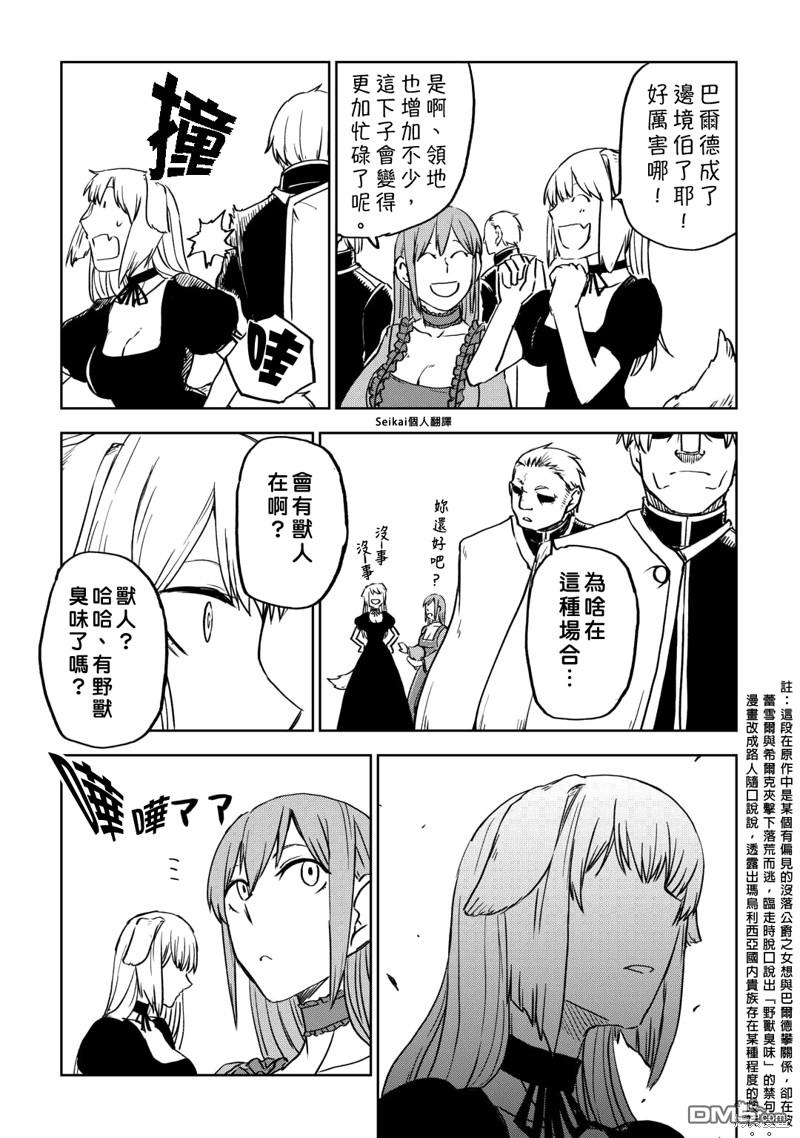 异世界转生骚动记 第92话 第17页