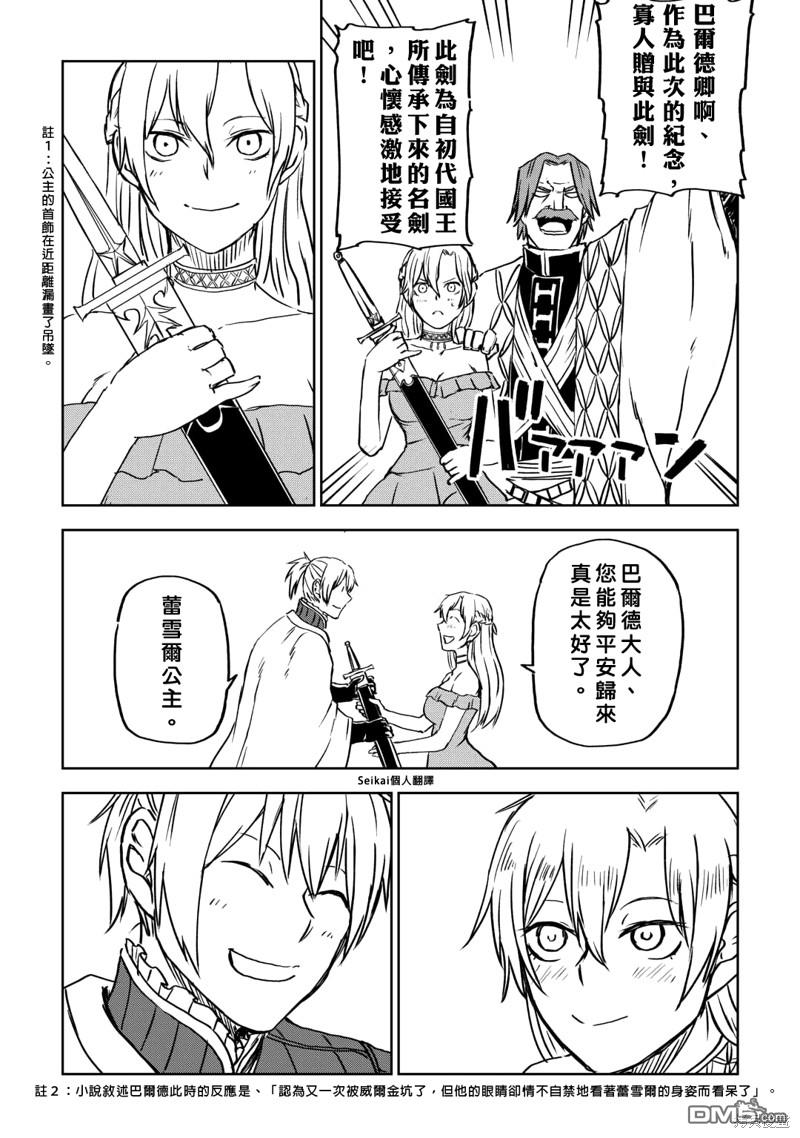 异世界转生骚动记 第92话 第18页