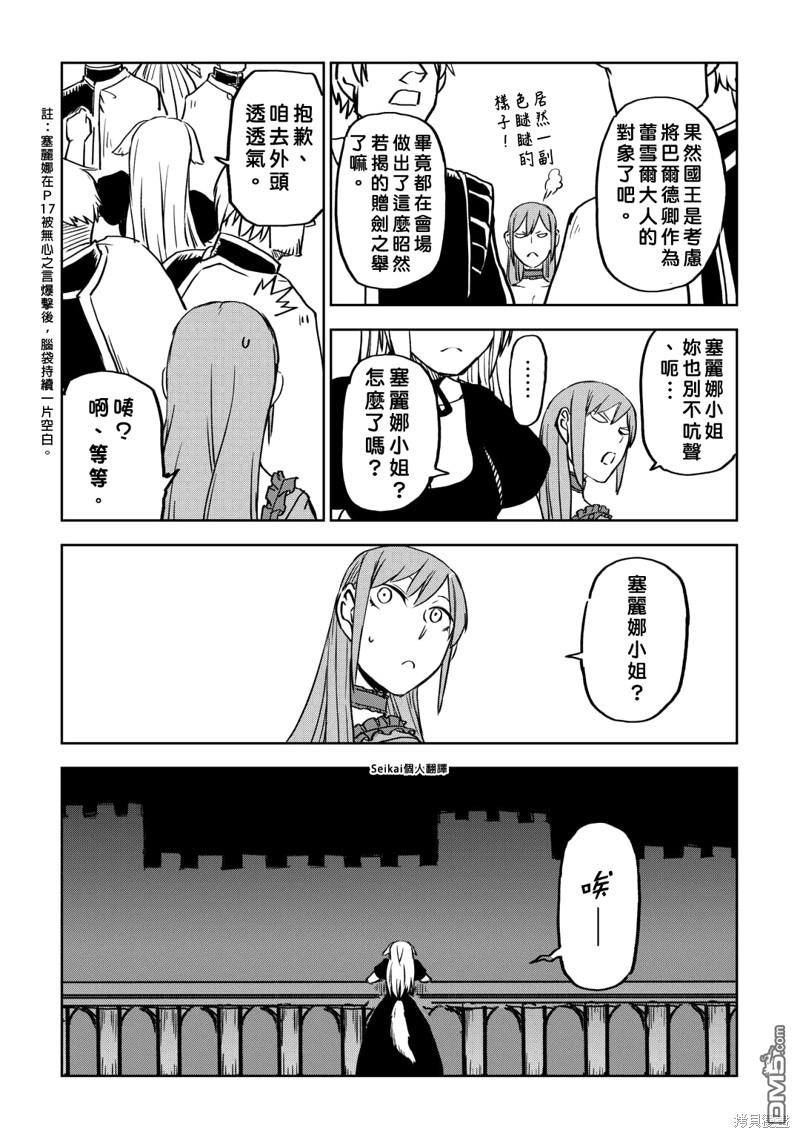 异世界转生骚动记 第92话 第19页