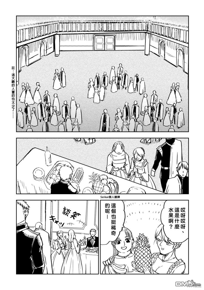 异世界转生骚动记 第92话 第2页