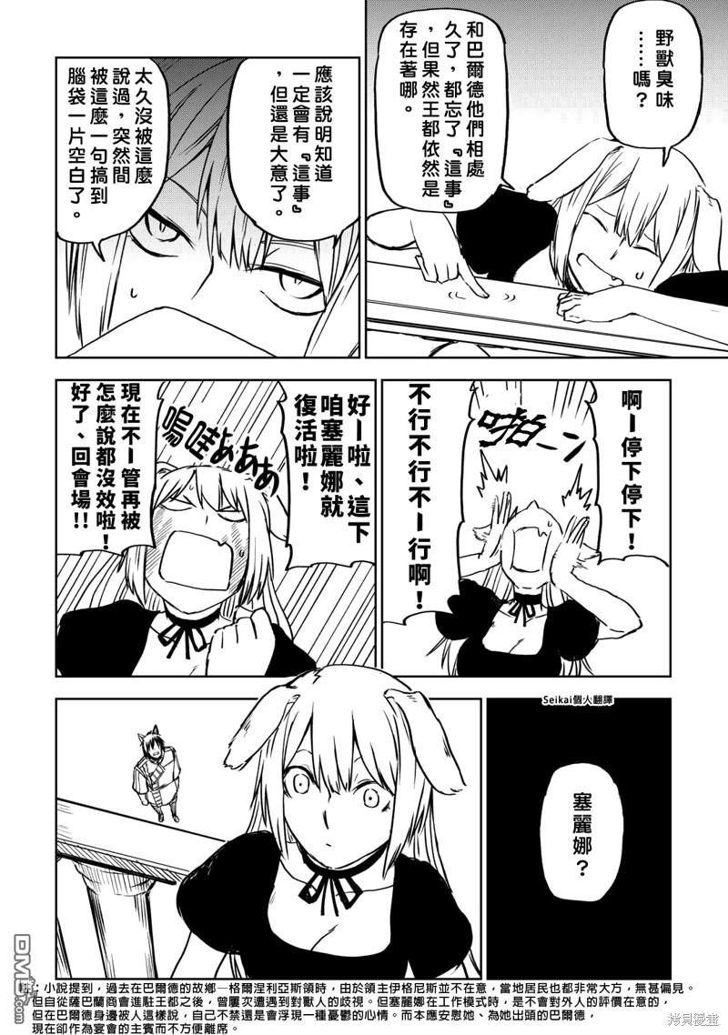 异世界转生骚动记 第92话 第20页