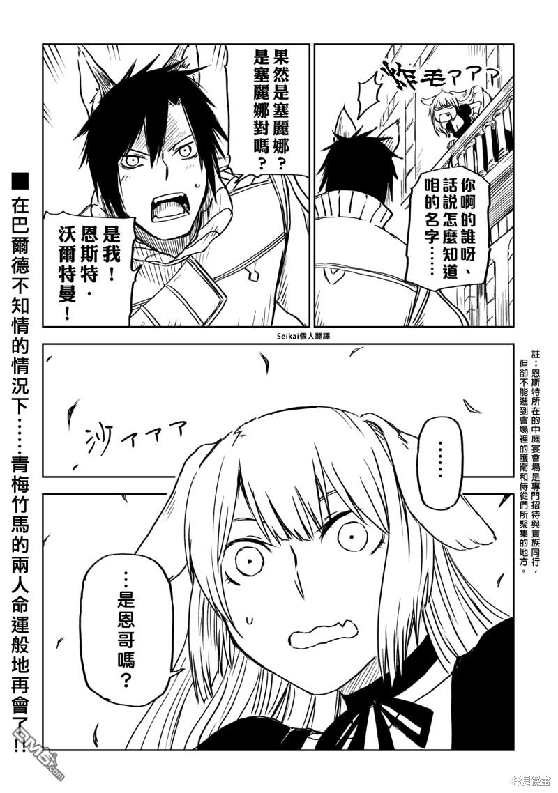 异世界转生骚动记 第92话 第21页