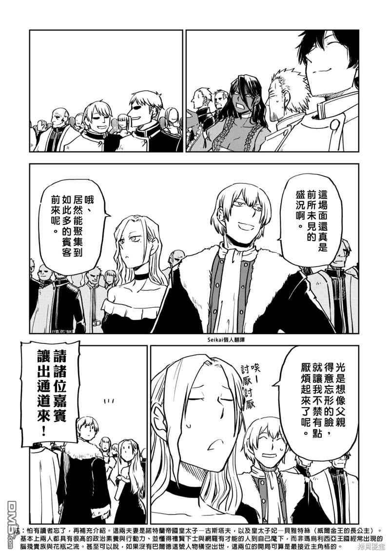 异世界转生骚动记 第92话 第3页
