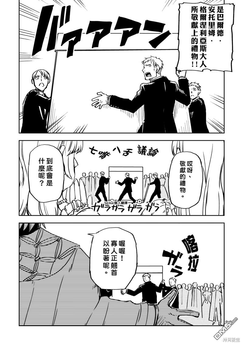 异世界转生骚动记 第92话 第4页