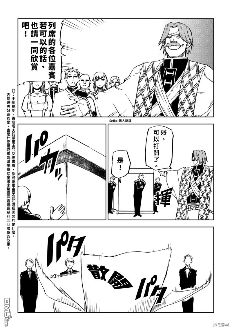 异世界转生骚动记 第92话 第5页