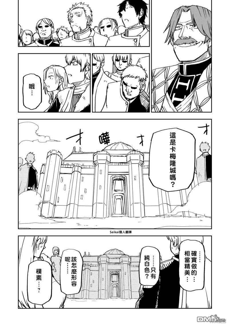 异世界转生骚动记 第92话 第6页
