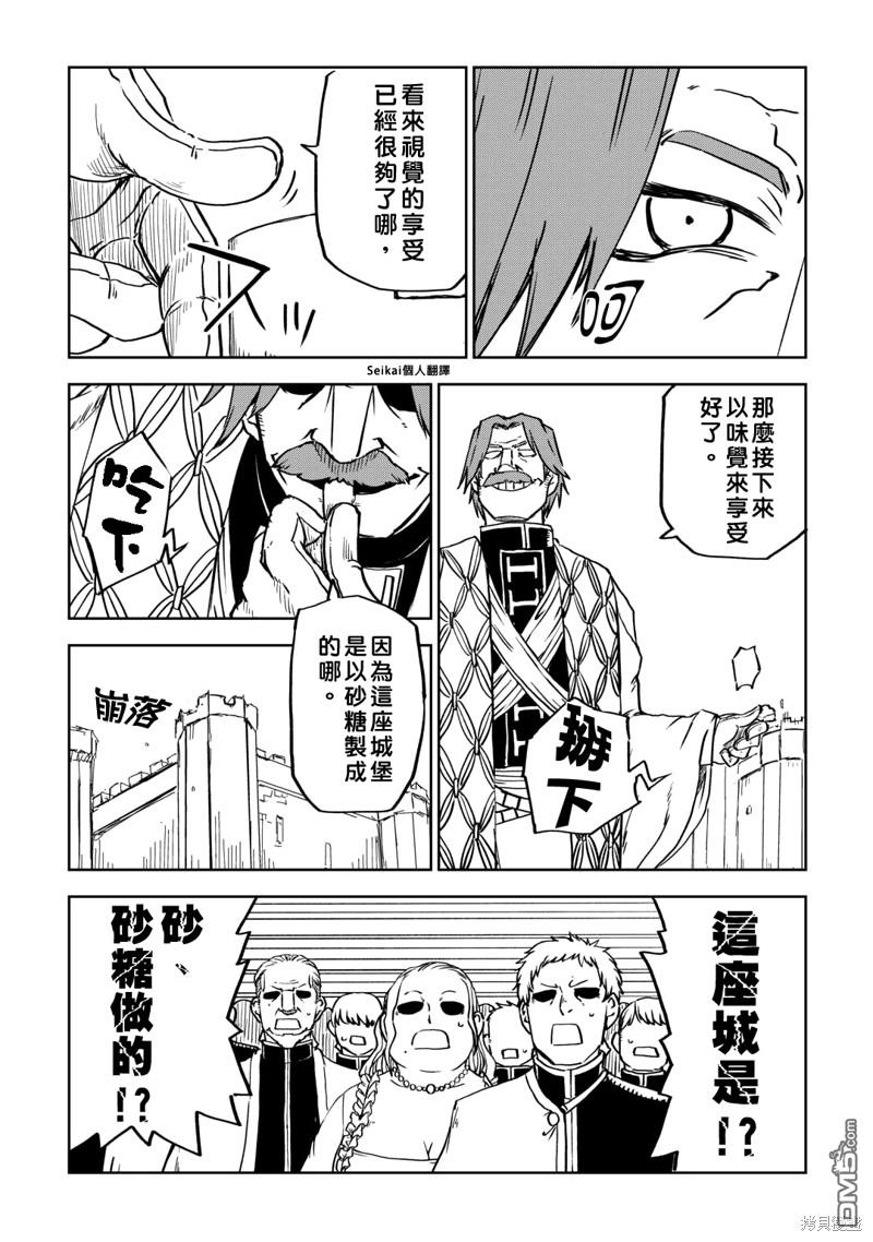 异世界转生骚动记 第92话 第7页