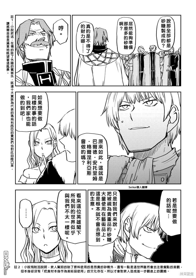 异世界转生骚动记 第92话 第8页