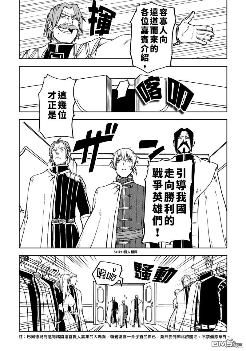 异世界转生骚动记 第92话 第9页
