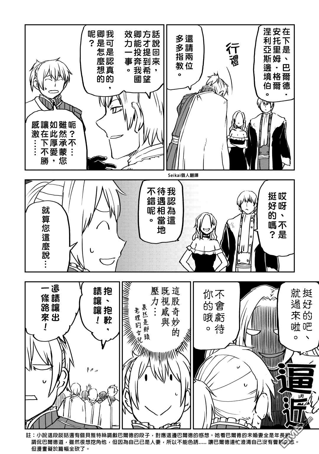 异世界转生骚动记 第93话 第10页
